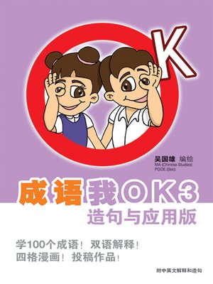 成语我OK3 - ebook